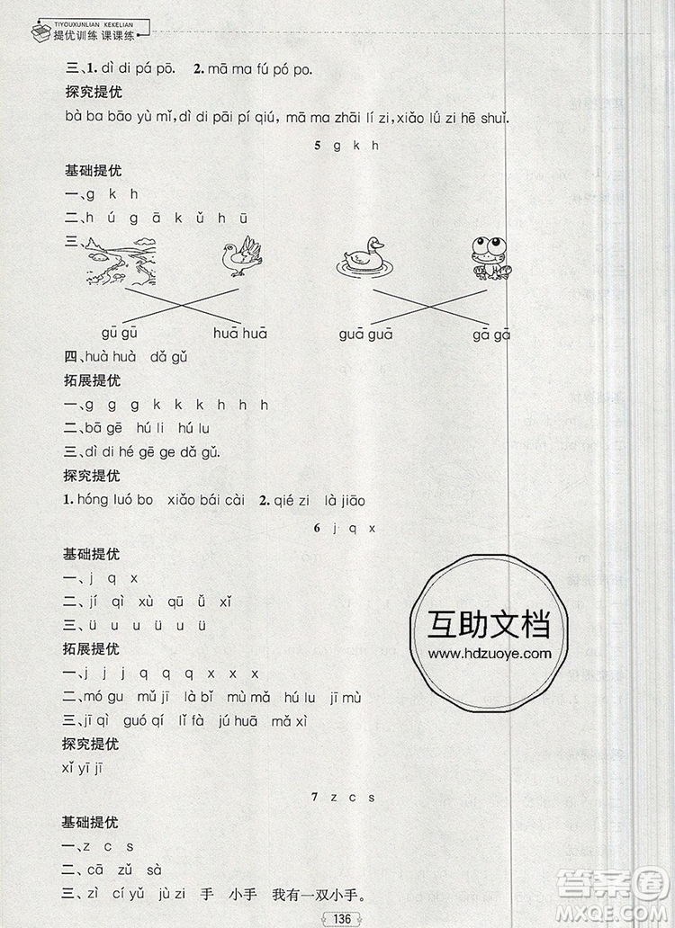 2019年金鑰匙提優(yōu)訓(xùn)練課課練一年級語文上冊全國版參考答案