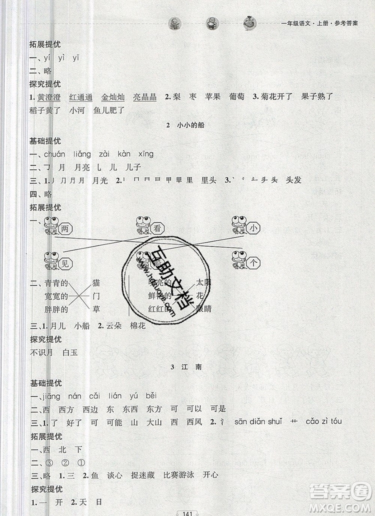 2019年金鑰匙提優(yōu)訓(xùn)練課課練一年級語文上冊全國版參考答案