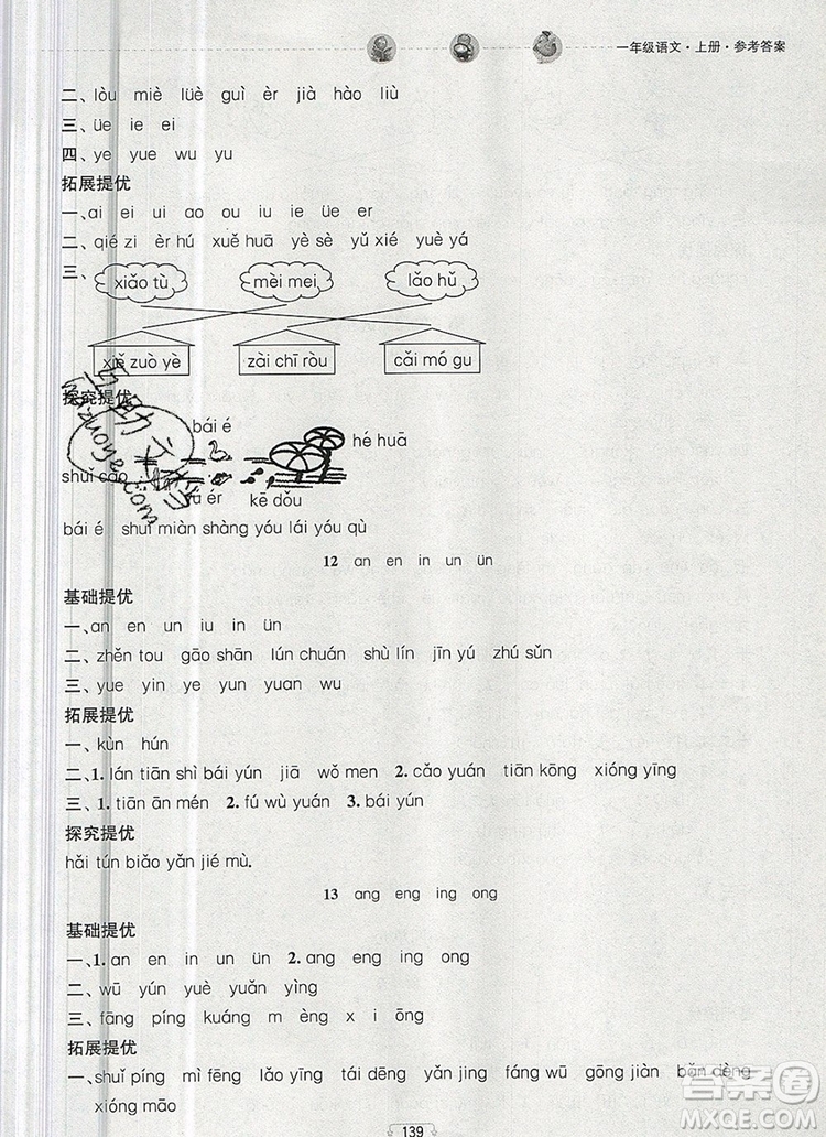 2019年金鑰匙提優(yōu)訓(xùn)練課課練一年級語文上冊全國版參考答案