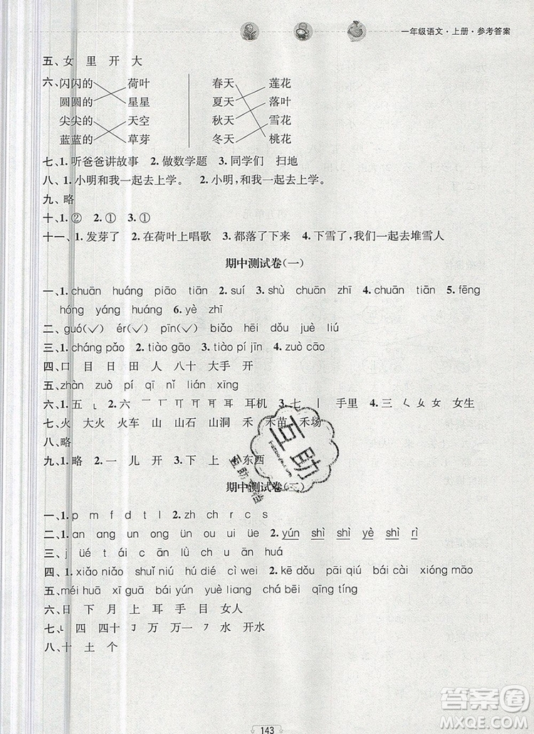 2019年金鑰匙提優(yōu)訓(xùn)練課課練一年級語文上冊全國版參考答案