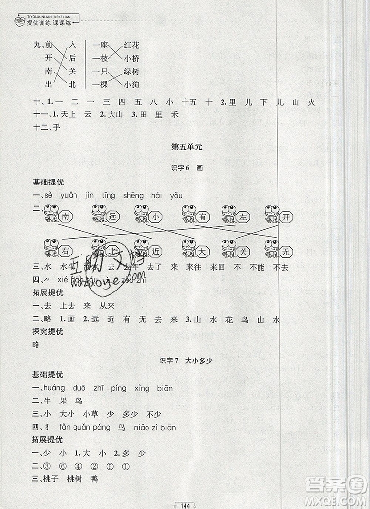 2019年金鑰匙提優(yōu)訓(xùn)練課課練一年級語文上冊全國版參考答案