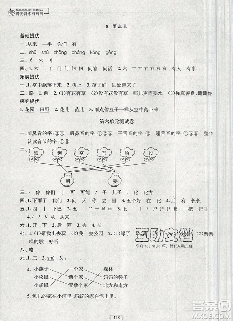 2019年金鑰匙提優(yōu)訓(xùn)練課課練一年級語文上冊全國版參考答案