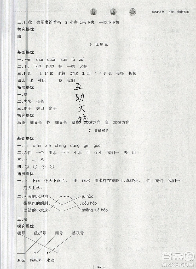 2019年金鑰匙提優(yōu)訓(xùn)練課課練一年級語文上冊全國版參考答案