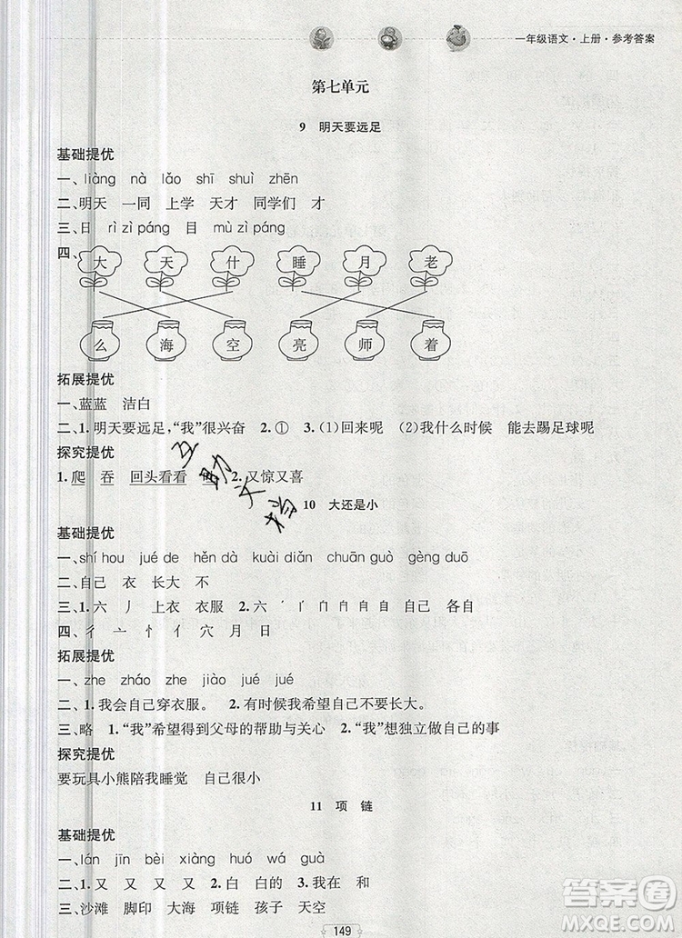 2019年金鑰匙提優(yōu)訓(xùn)練課課練一年級語文上冊全國版參考答案