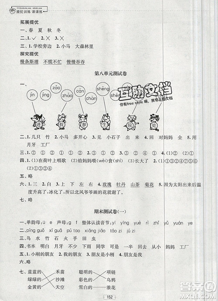 2019年金鑰匙提優(yōu)訓(xùn)練課課練一年級語文上冊全國版參考答案