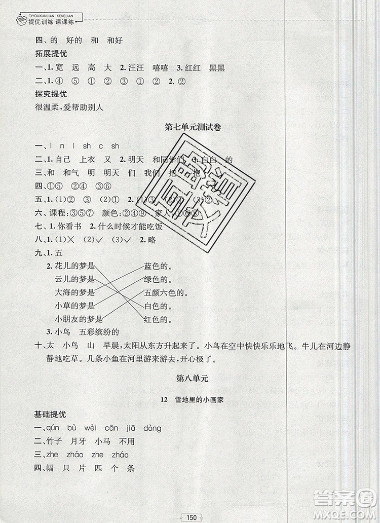 2019年金鑰匙提優(yōu)訓(xùn)練課課練一年級語文上冊全國版參考答案