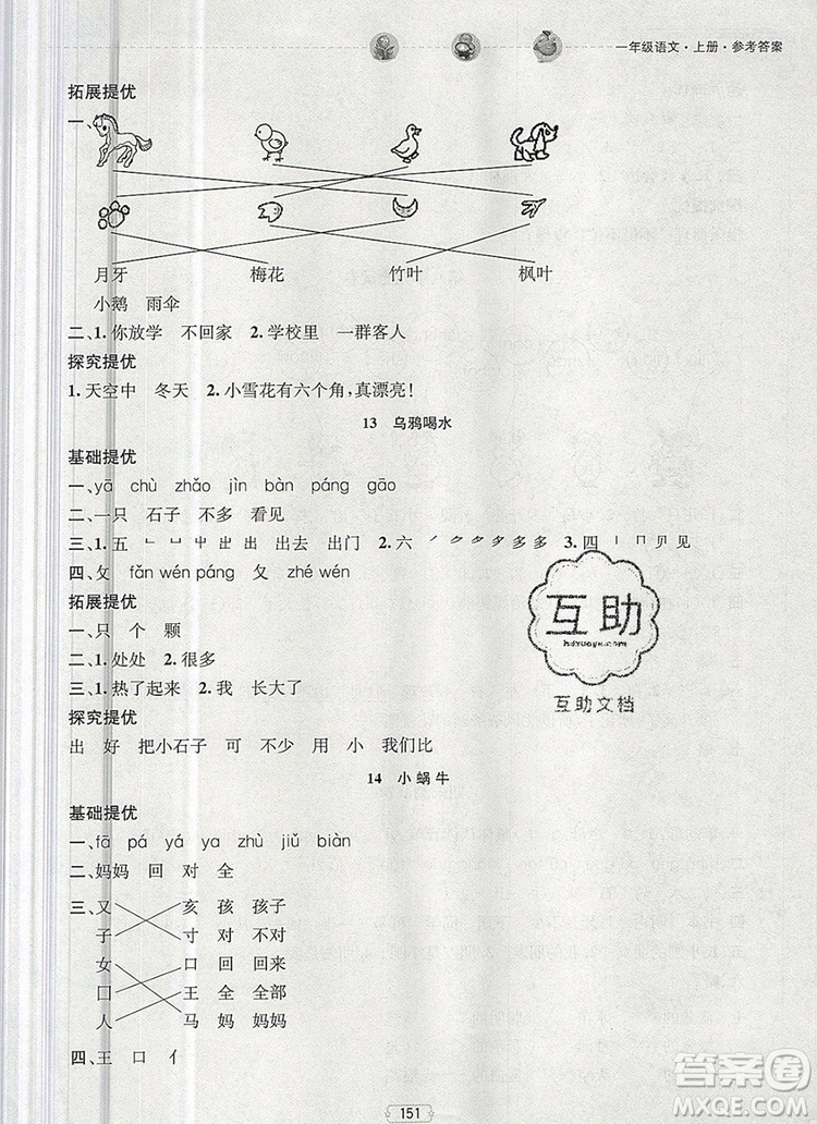 2019年金鑰匙提優(yōu)訓(xùn)練課課練一年級語文上冊全國版參考答案