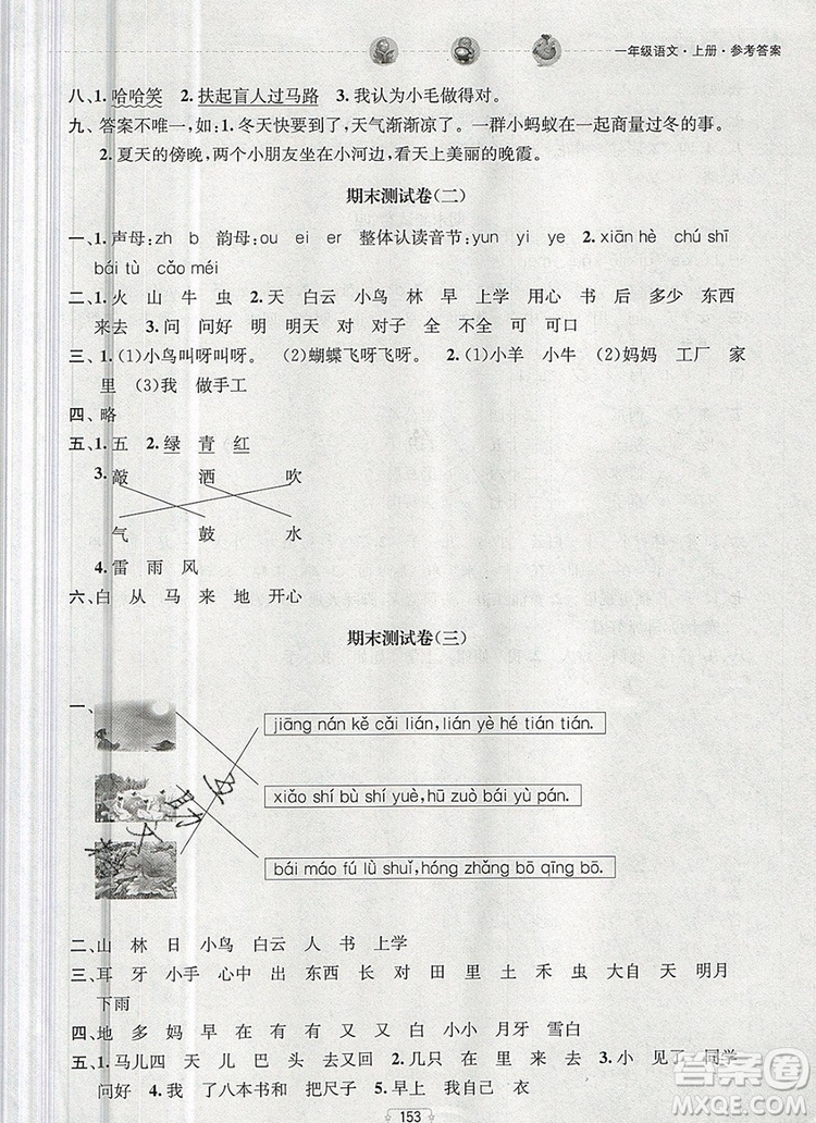 2019年金鑰匙提優(yōu)訓(xùn)練課課練一年級語文上冊全國版參考答案