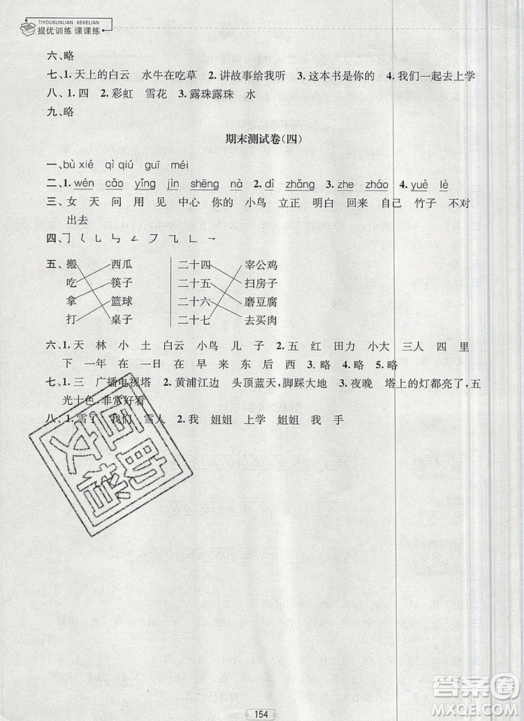 2019年金鑰匙提優(yōu)訓(xùn)練課課練一年級語文上冊全國版參考答案