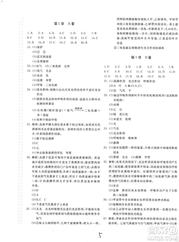 新課堂AB卷單元測試2019七年級生物學上冊配北師大版答案