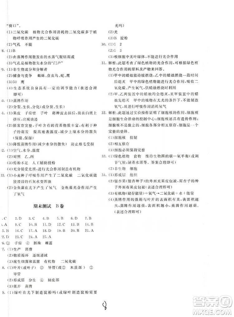 新課堂AB卷單元測試2019七年級生物學上冊配北師大版答案