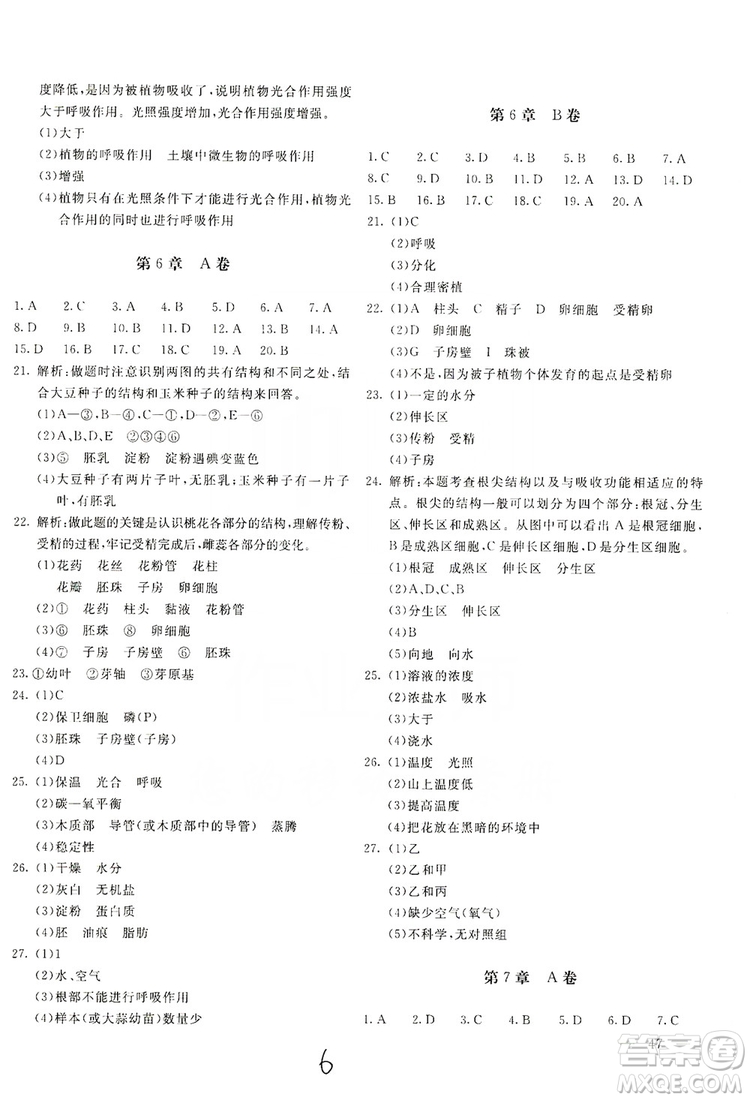新課堂AB卷單元測試2019七年級生物學上冊配北師大版答案