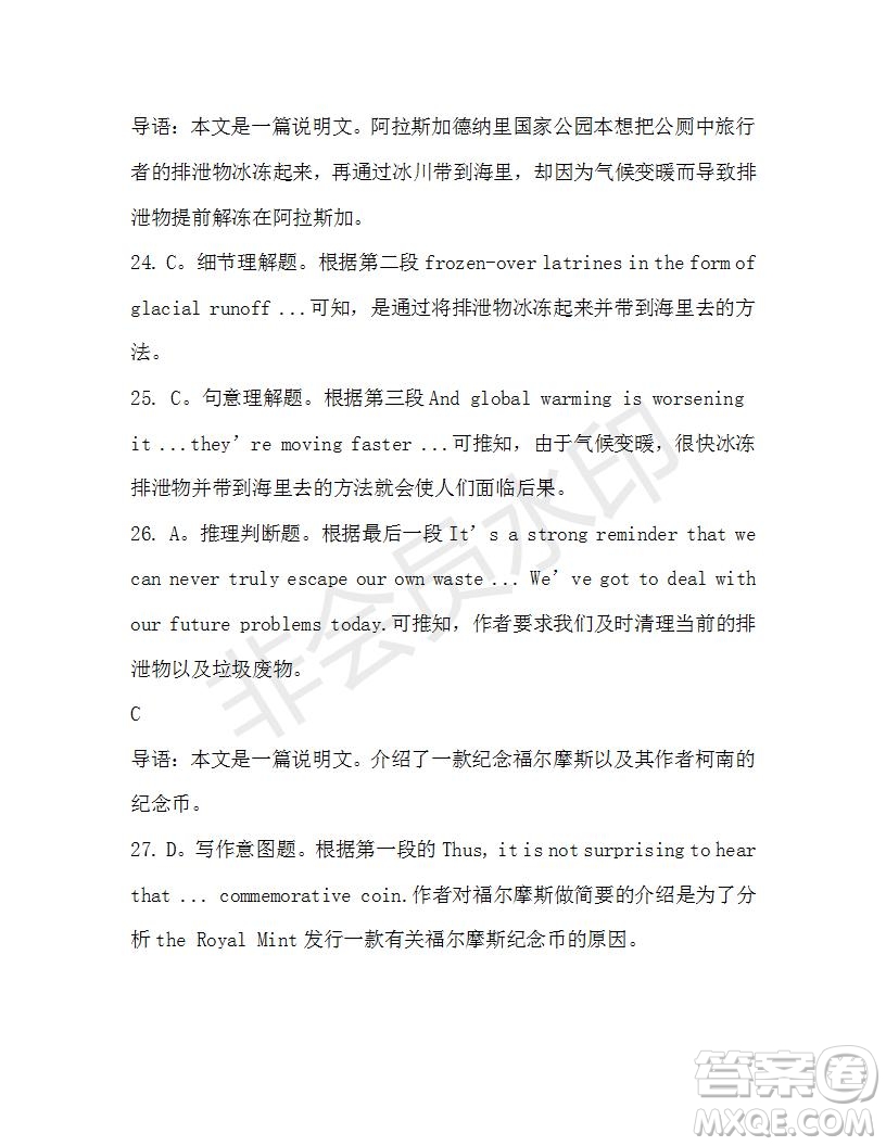 學(xué)生雙語報2019-2020學(xué)年高三浙江高考版第15期測試題參考答案