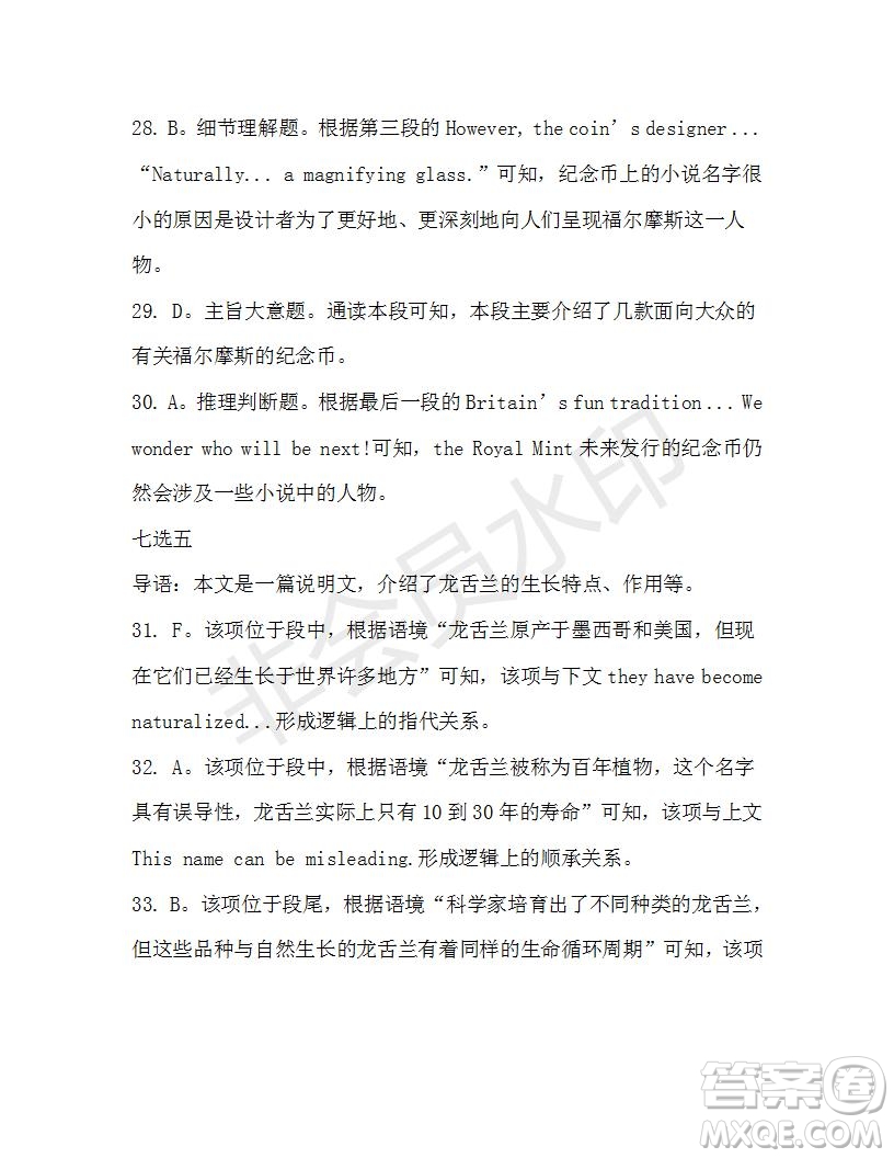 學(xué)生雙語報2019-2020學(xué)年高三浙江高考版第15期測試題參考答案
