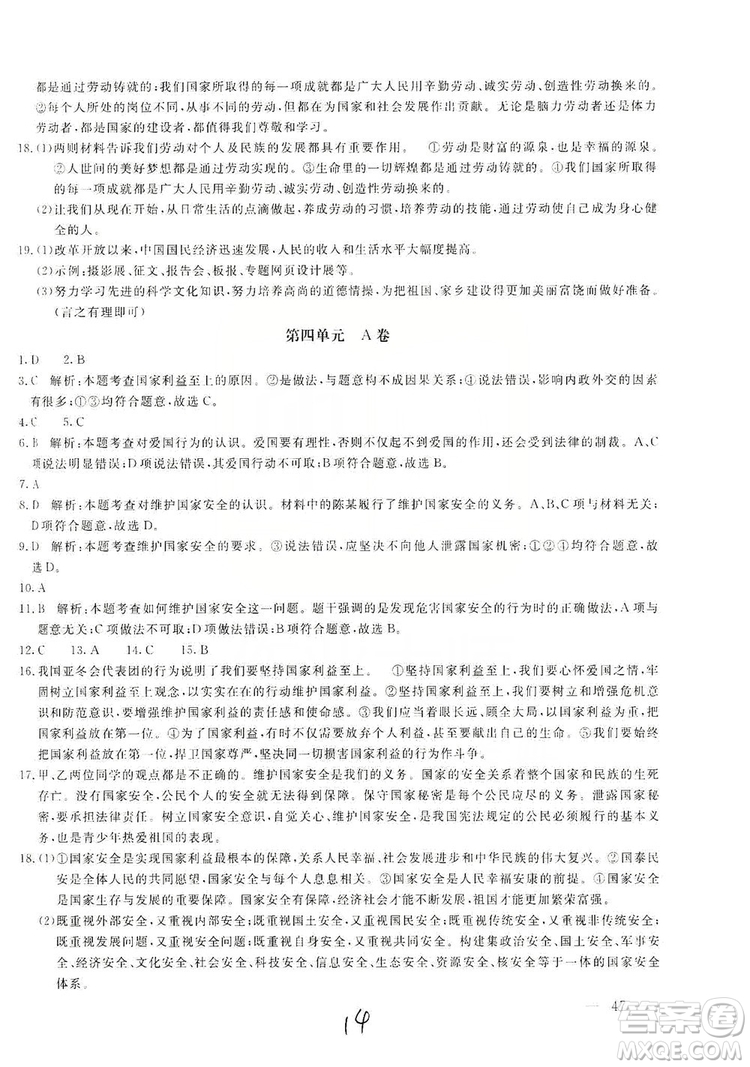 北京教育出版社2019新課堂AB卷單元測試八年級道德與法治上冊答案