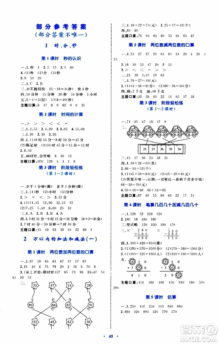 2019年小學(xué)同步學(xué)習(xí)目標(biāo)與檢測(cè)數(shù)學(xué)三年級(jí)上冊(cè)人教版參考答案