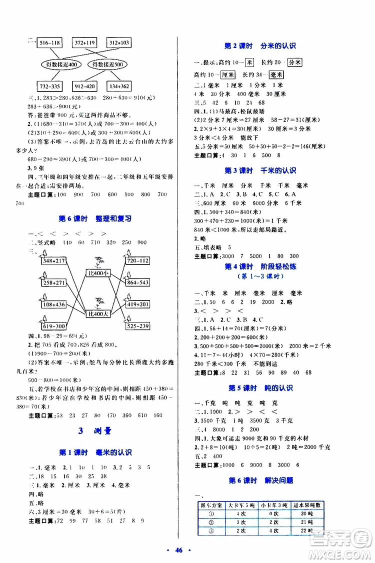 2019年小學(xué)同步學(xué)習(xí)目標(biāo)與檢測(cè)數(shù)學(xué)三年級(jí)上冊(cè)人教版參考答案