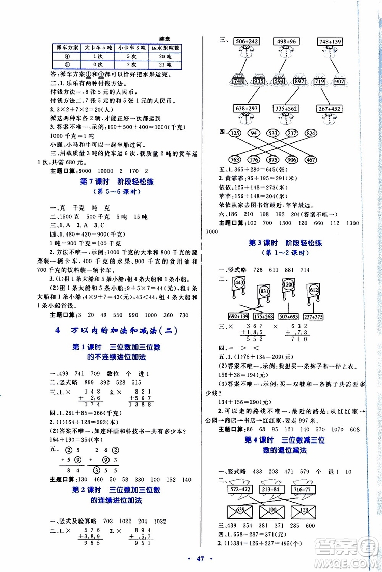 2019年小學(xué)同步學(xué)習(xí)目標(biāo)與檢測(cè)數(shù)學(xué)三年級(jí)上冊(cè)人教版參考答案