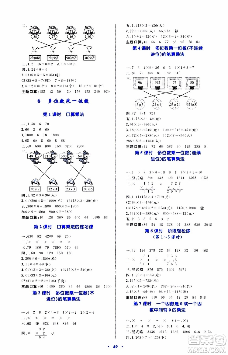 2019年小學(xué)同步學(xué)習(xí)目標(biāo)與檢測(cè)數(shù)學(xué)三年級(jí)上冊(cè)人教版參考答案