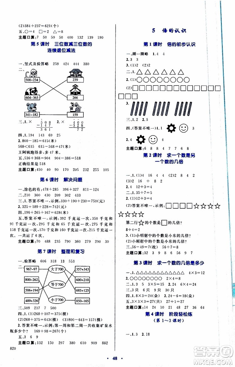 2019年小學(xué)同步學(xué)習(xí)目標(biāo)與檢測(cè)數(shù)學(xué)三年級(jí)上冊(cè)人教版參考答案