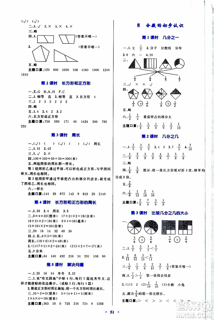 2019年小學(xué)同步學(xué)習(xí)目標(biāo)與檢測(cè)數(shù)學(xué)三年級(jí)上冊(cè)人教版參考答案