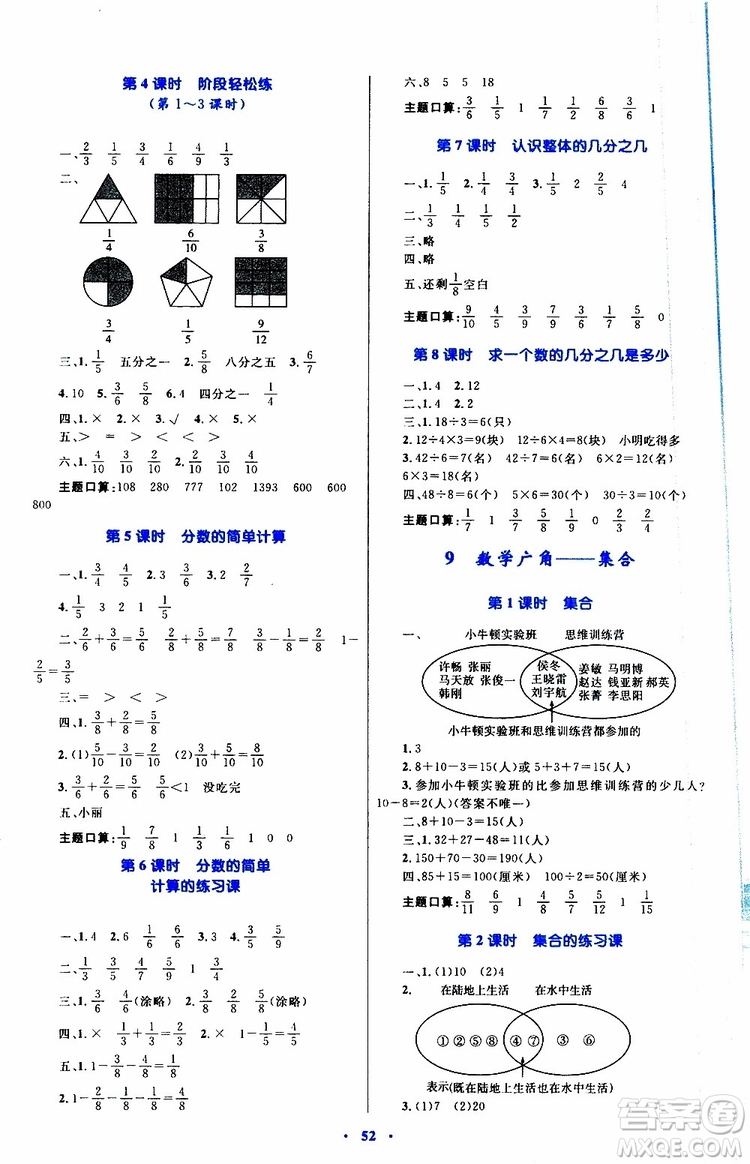 2019年小學(xué)同步學(xué)習(xí)目標(biāo)與檢測(cè)數(shù)學(xué)三年級(jí)上冊(cè)人教版參考答案