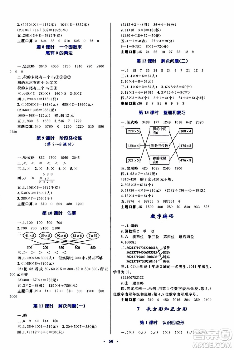 2019年小學(xué)同步學(xué)習(xí)目標(biāo)與檢測(cè)數(shù)學(xué)三年級(jí)上冊(cè)人教版參考答案