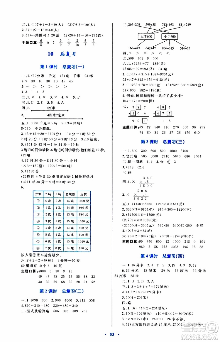 2019年小學(xué)同步學(xué)習(xí)目標(biāo)與檢測(cè)數(shù)學(xué)三年級(jí)上冊(cè)人教版參考答案