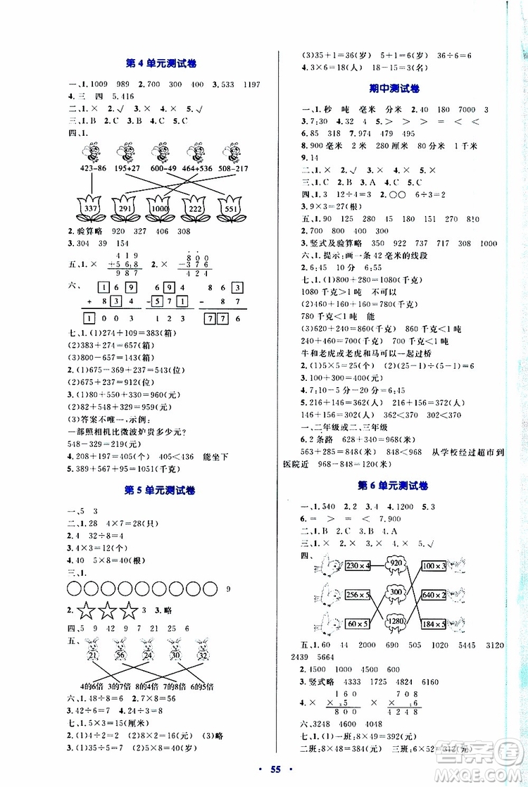 2019年小學(xué)同步學(xué)習(xí)目標(biāo)與檢測(cè)數(shù)學(xué)三年級(jí)上冊(cè)人教版參考答案