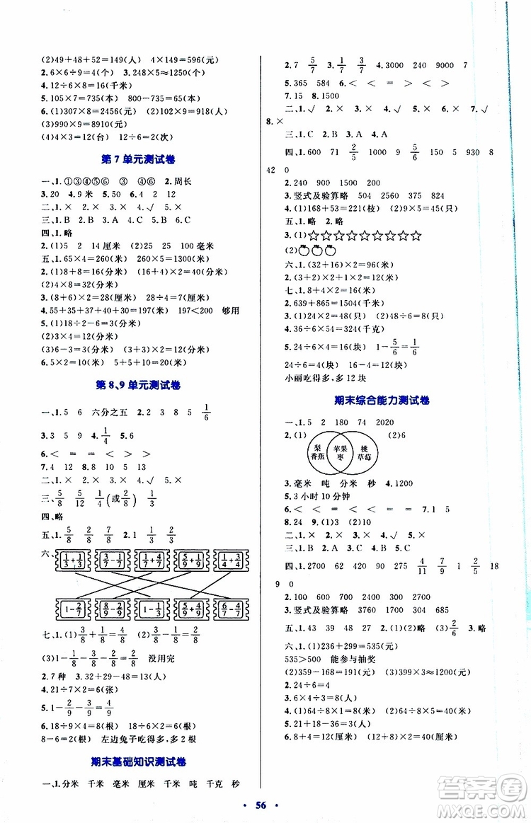 2019年小學(xué)同步學(xué)習(xí)目標(biāo)與檢測(cè)數(shù)學(xué)三年級(jí)上冊(cè)人教版參考答案