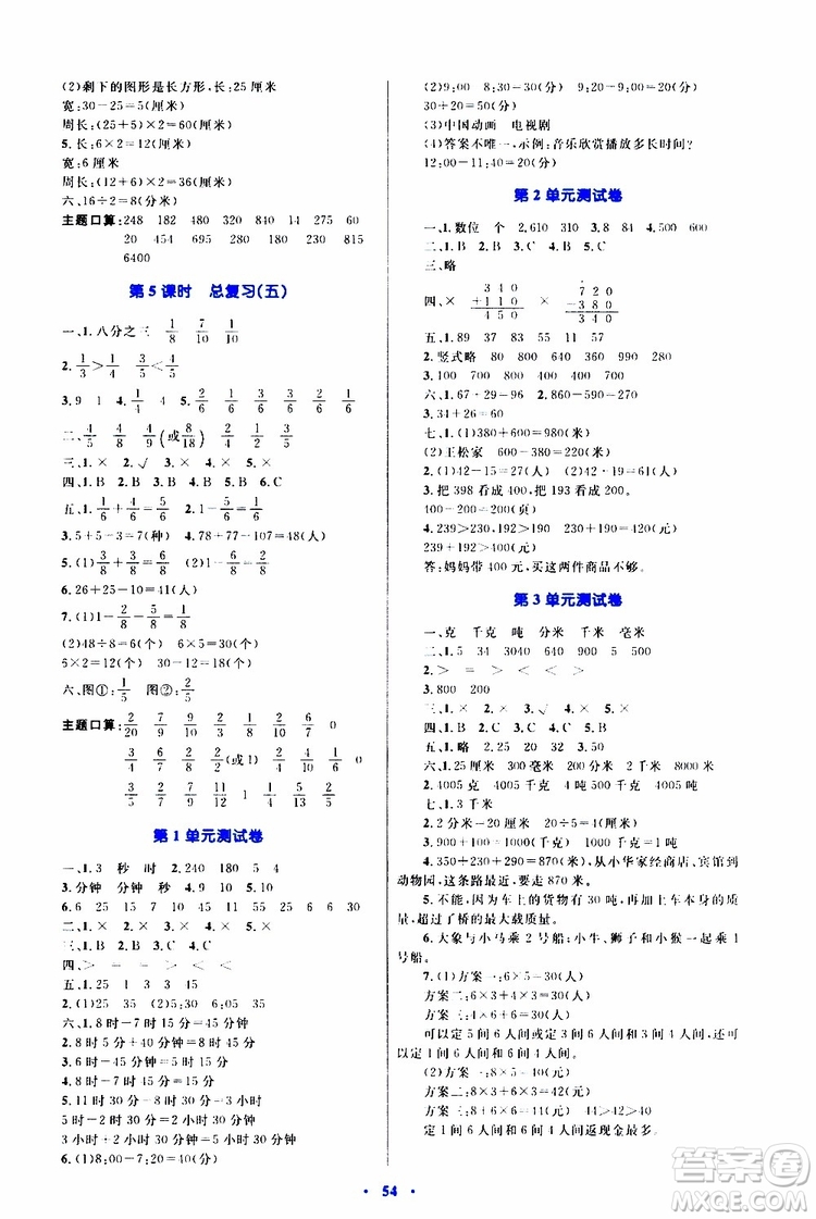 2019年小學(xué)同步學(xué)習(xí)目標(biāo)與檢測(cè)數(shù)學(xué)三年級(jí)上冊(cè)人教版參考答案