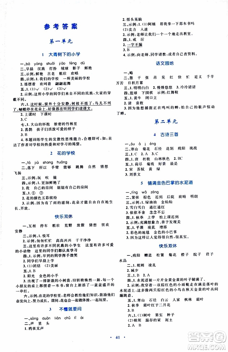 2019年小學同步學習目標與檢測語文三年級上冊人教版參考答案