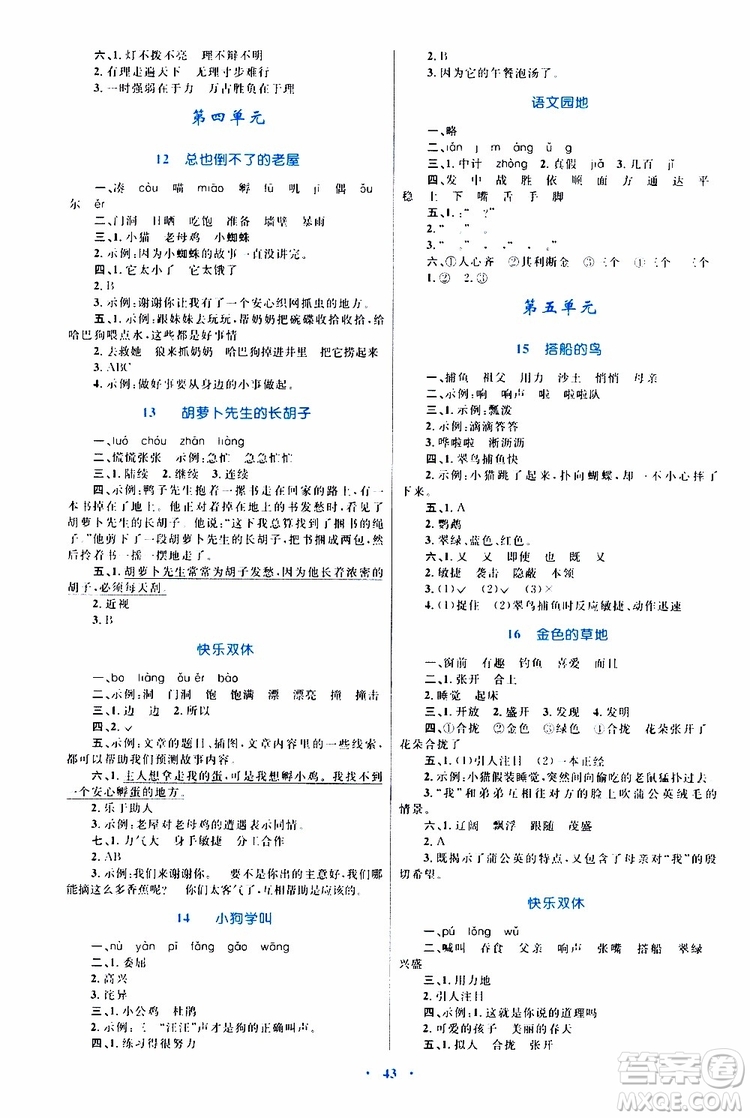 2019年小學同步學習目標與檢測語文三年級上冊人教版參考答案