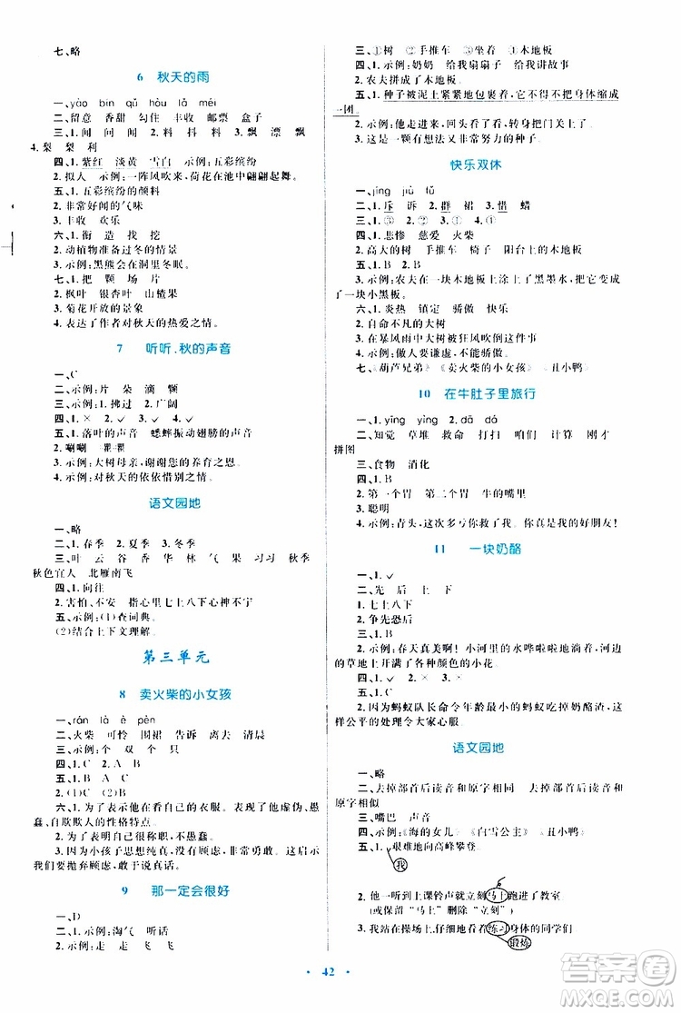 2019年小學同步學習目標與檢測語文三年級上冊人教版參考答案