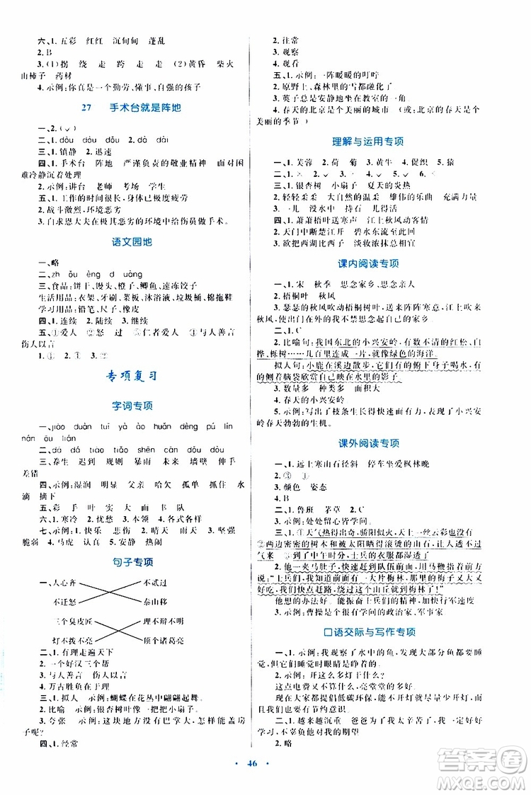 2019年小學同步學習目標與檢測語文三年級上冊人教版參考答案