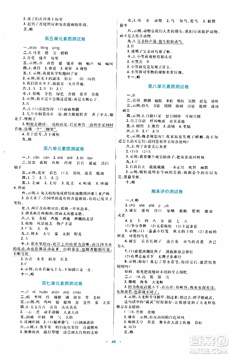 2019年小學同步學習目標與檢測語文三年級上冊人教版參考答案