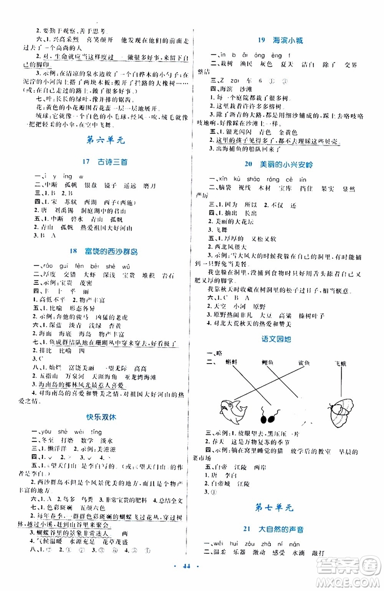 2019年小學同步學習目標與檢測語文三年級上冊人教版參考答案