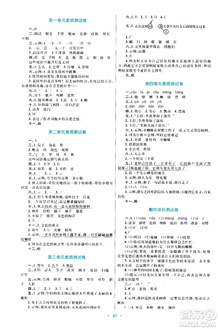 2019年小學同步學習目標與檢測語文三年級上冊人教版參考答案