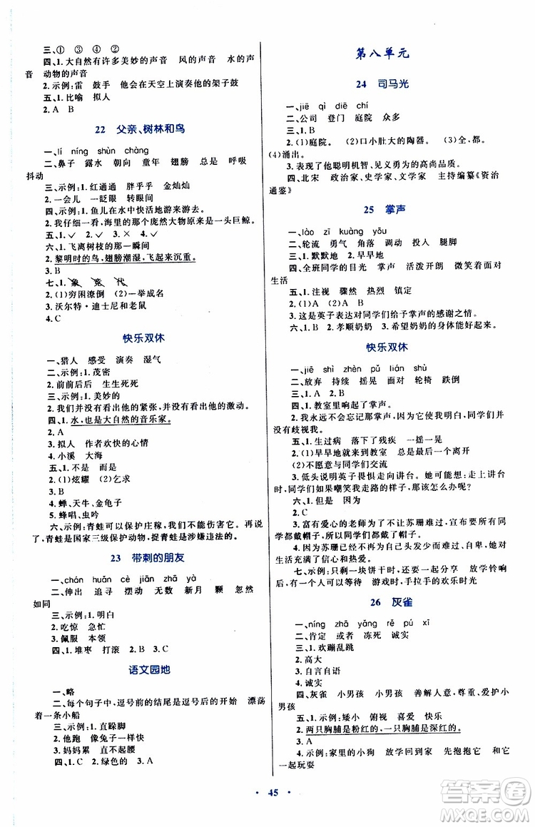 2019年小學同步學習目標與檢測語文三年級上冊人教版參考答案