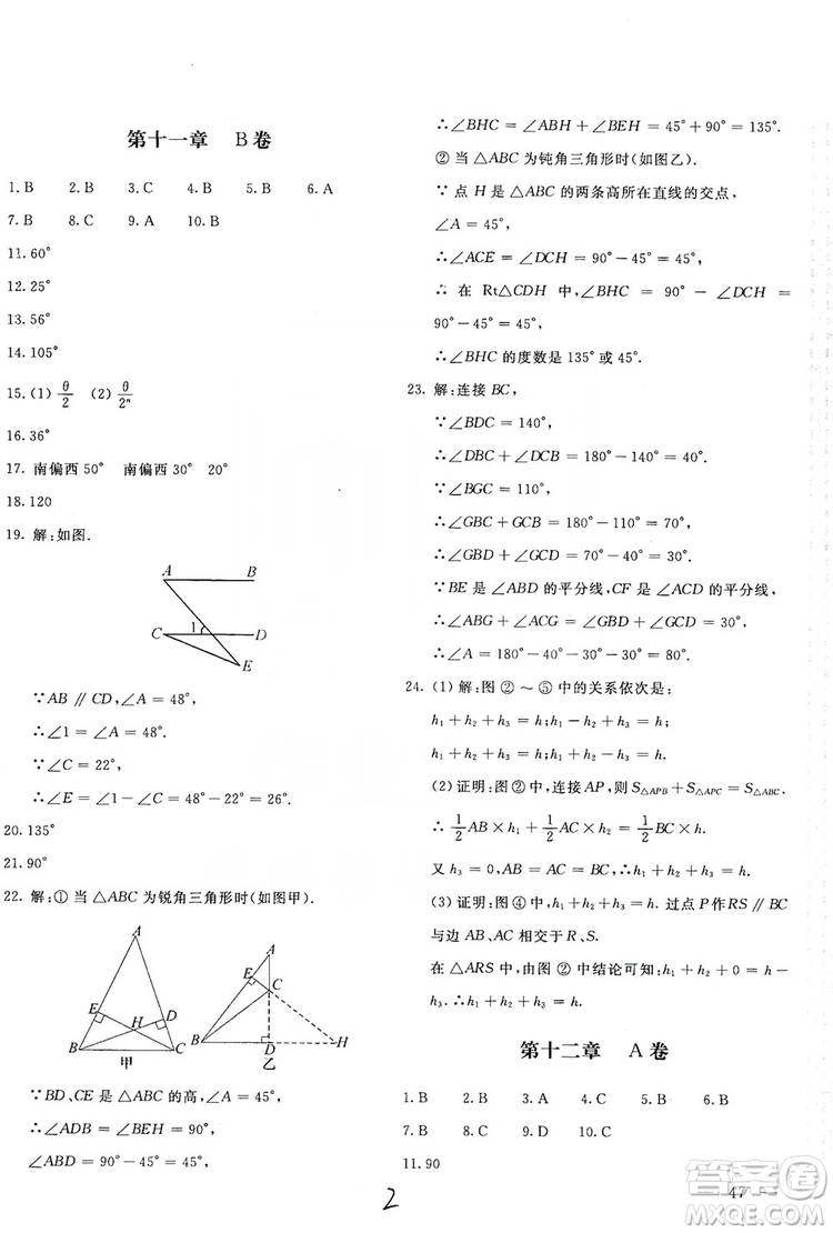 北京教育出版社2019新課堂AB卷單元測試八年級數(shù)學上冊配人民教育版答案