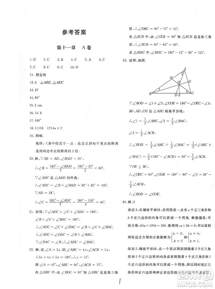 北京教育出版社2019新課堂AB卷單元測試八年級數(shù)學上冊配人民教育版答案