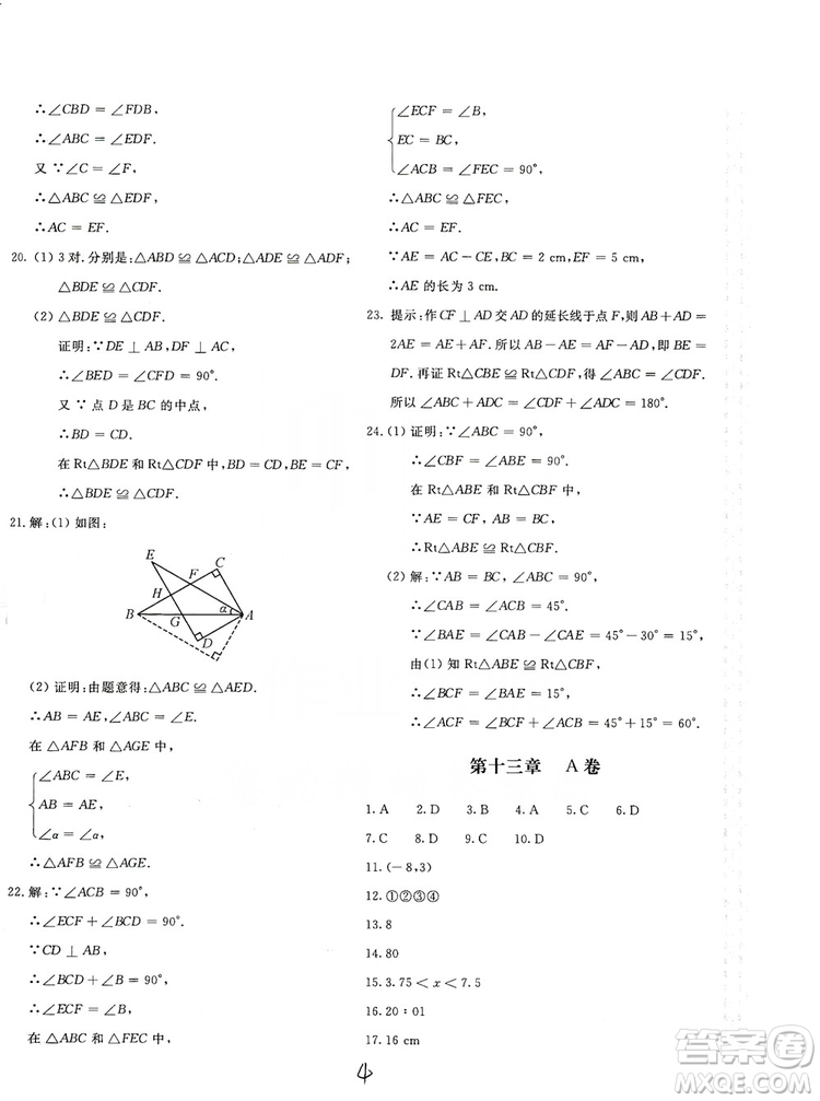北京教育出版社2019新課堂AB卷單元測試八年級數(shù)學上冊配人民教育版答案