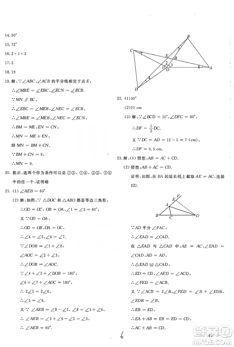 北京教育出版社2019新課堂AB卷單元測試八年級數(shù)學上冊配人民教育版答案