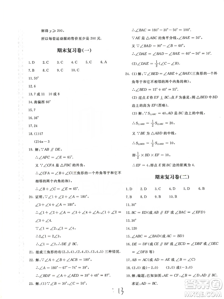 北京教育出版社2019新課堂AB卷單元測試八年級數(shù)學上冊配人民教育版答案