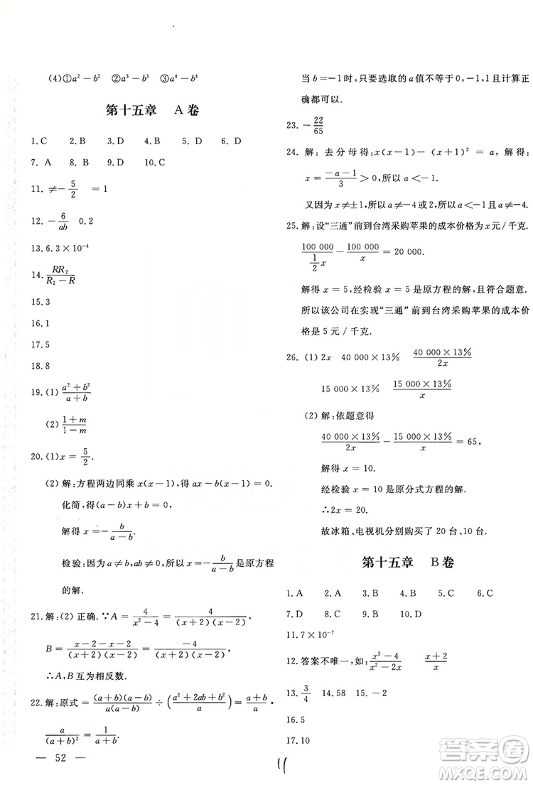 北京教育出版社2019新課堂AB卷單元測試八年級數(shù)學上冊配人民教育版答案