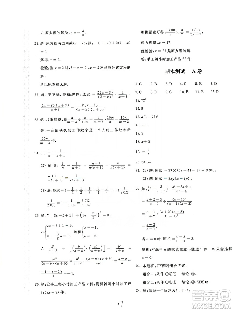 北京教育出版社2019新課堂AB卷單元測試八年級數(shù)學上冊配人民教育版答案