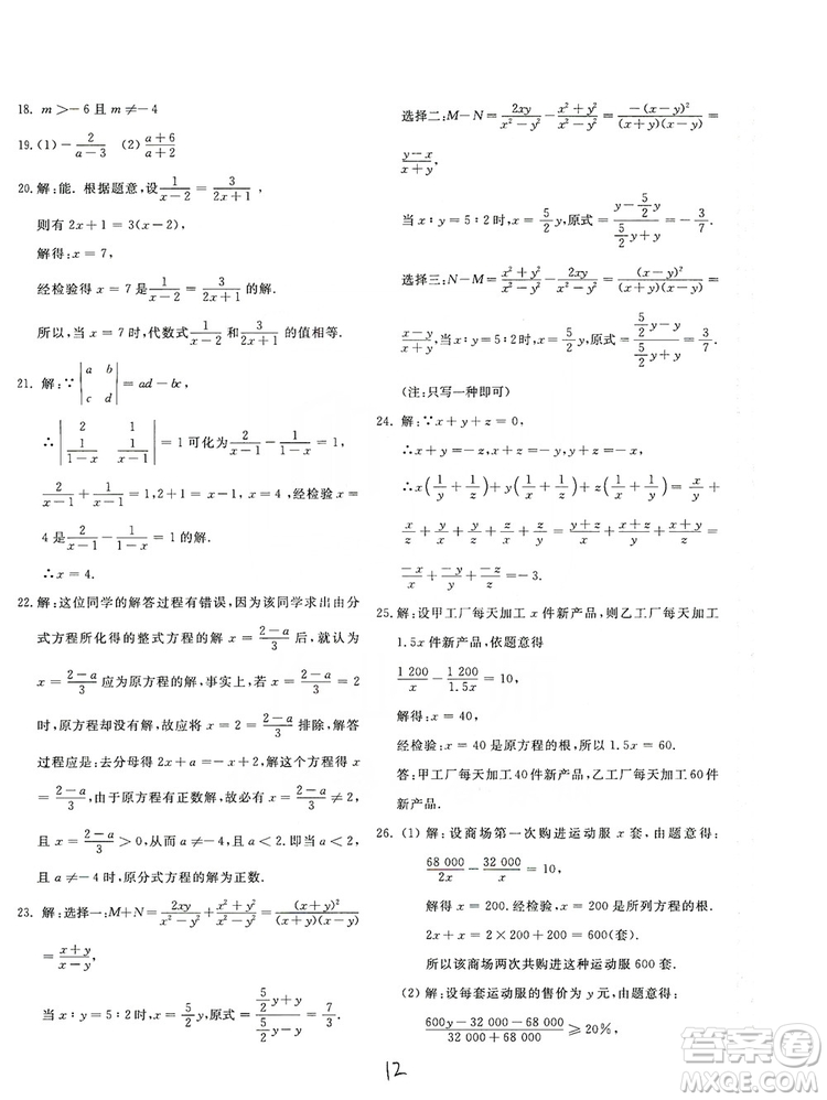北京教育出版社2019新課堂AB卷單元測試八年級數(shù)學上冊配人民教育版答案