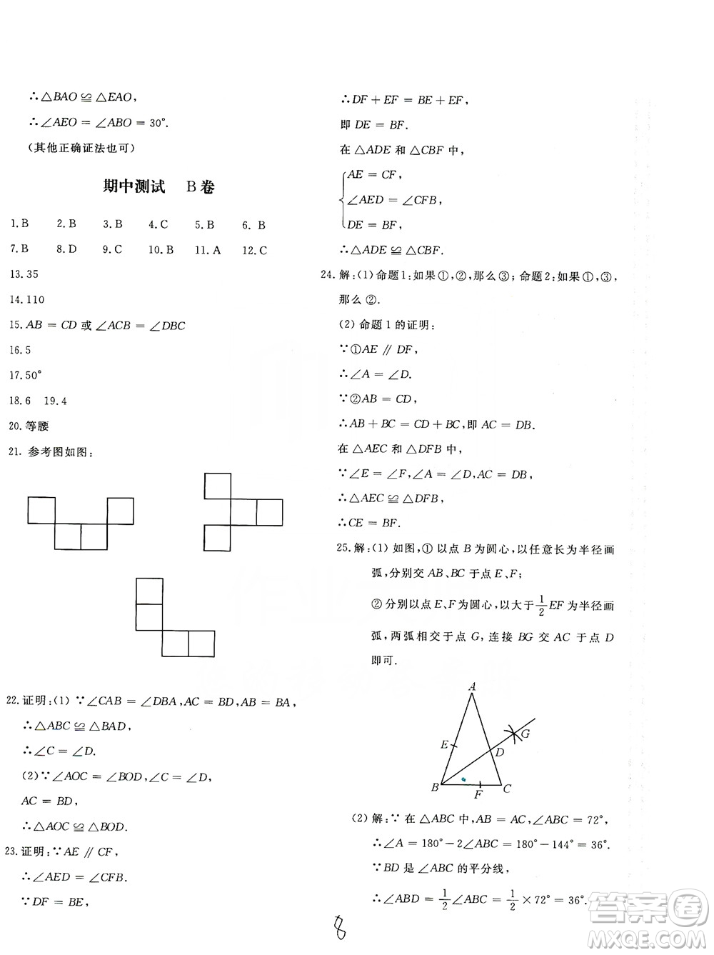 北京教育出版社2019新課堂AB卷單元測試八年級數(shù)學上冊配人民教育版答案