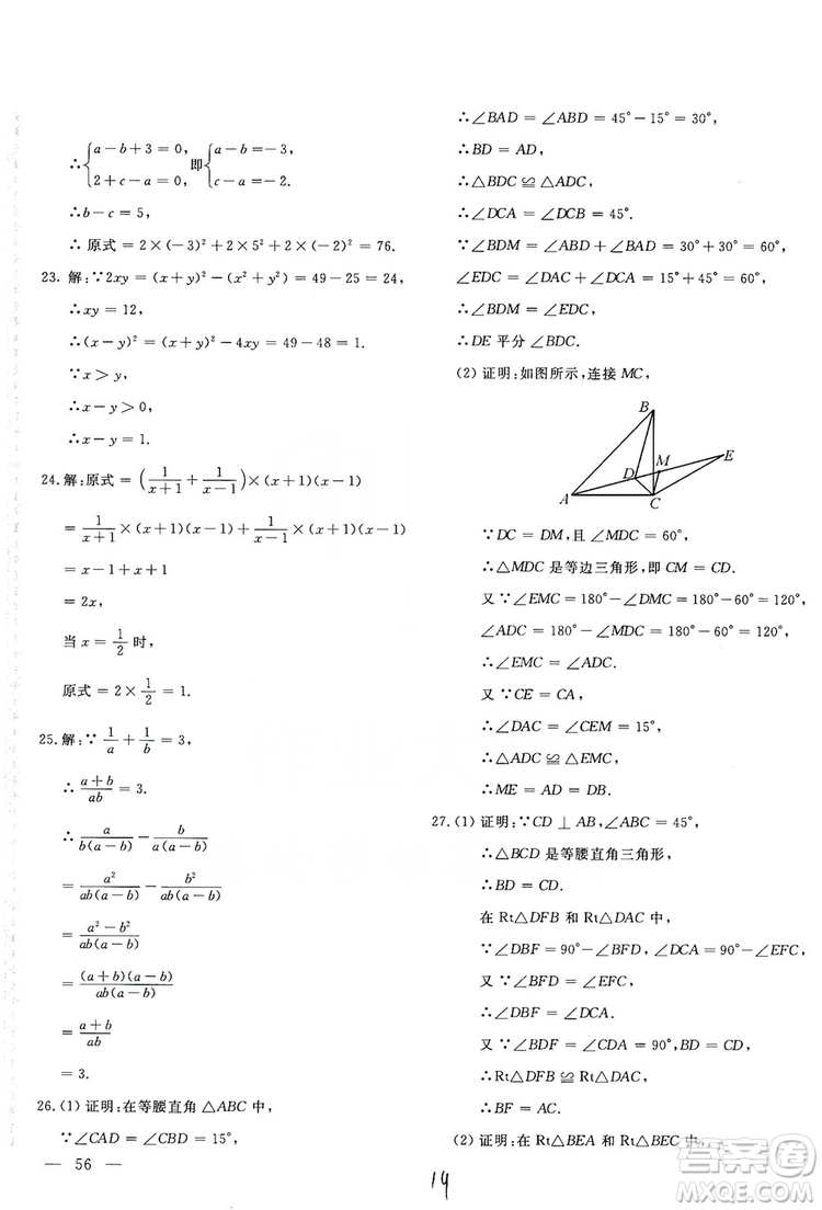 北京教育出版社2019新課堂AB卷單元測試八年級數(shù)學上冊配人民教育版答案