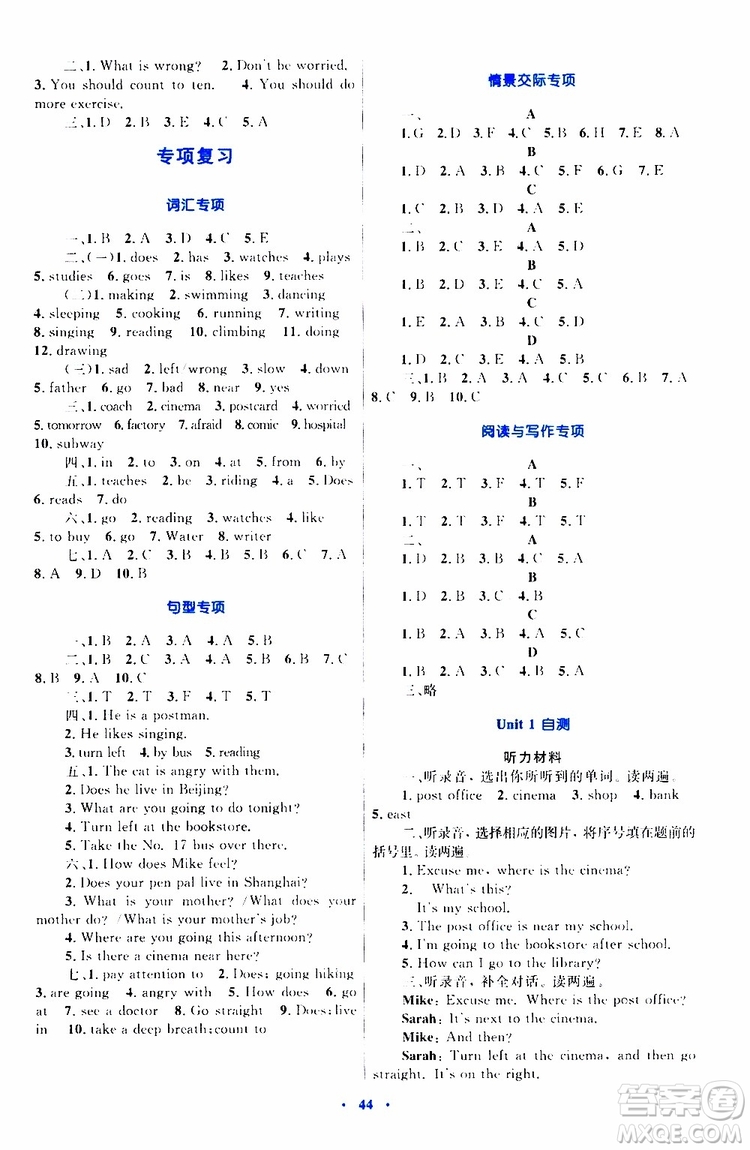 2019年小學(xué)同步學(xué)習(xí)目標(biāo)與檢測英語六年級上冊人教版參考答案